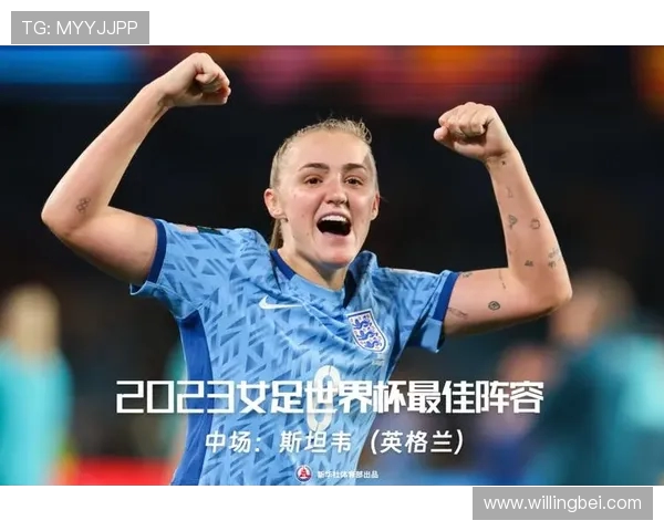 女足欧洲杯官方最佳阵容揭晓 英格兰凯利与西班牙邦马蒂领衔入选
